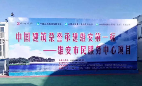 中國聯(lián)塑助力雄安新區(qū)建設(shè)，推動“千年大計”發(fā)展