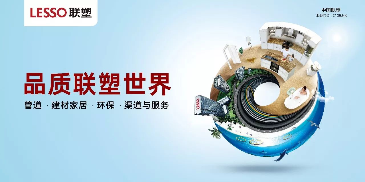 品質聯(lián)塑世界 品質聯(lián)塑世界