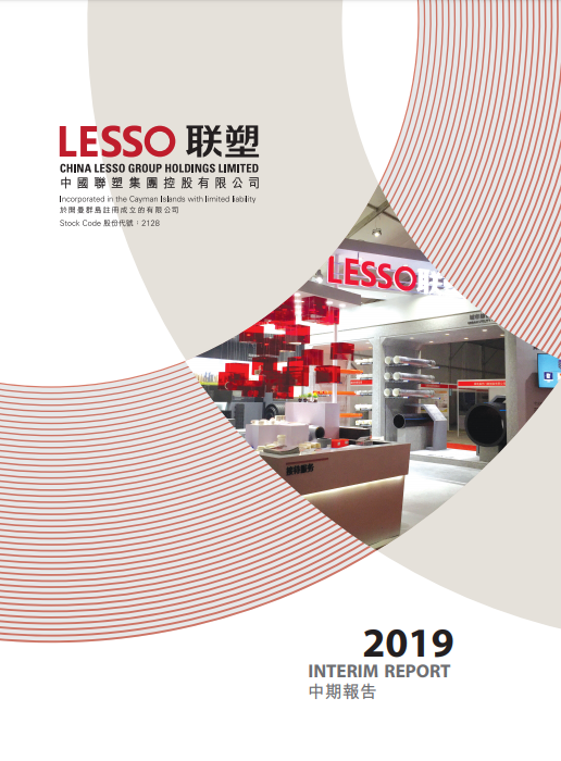 2019年中期報(bào)告