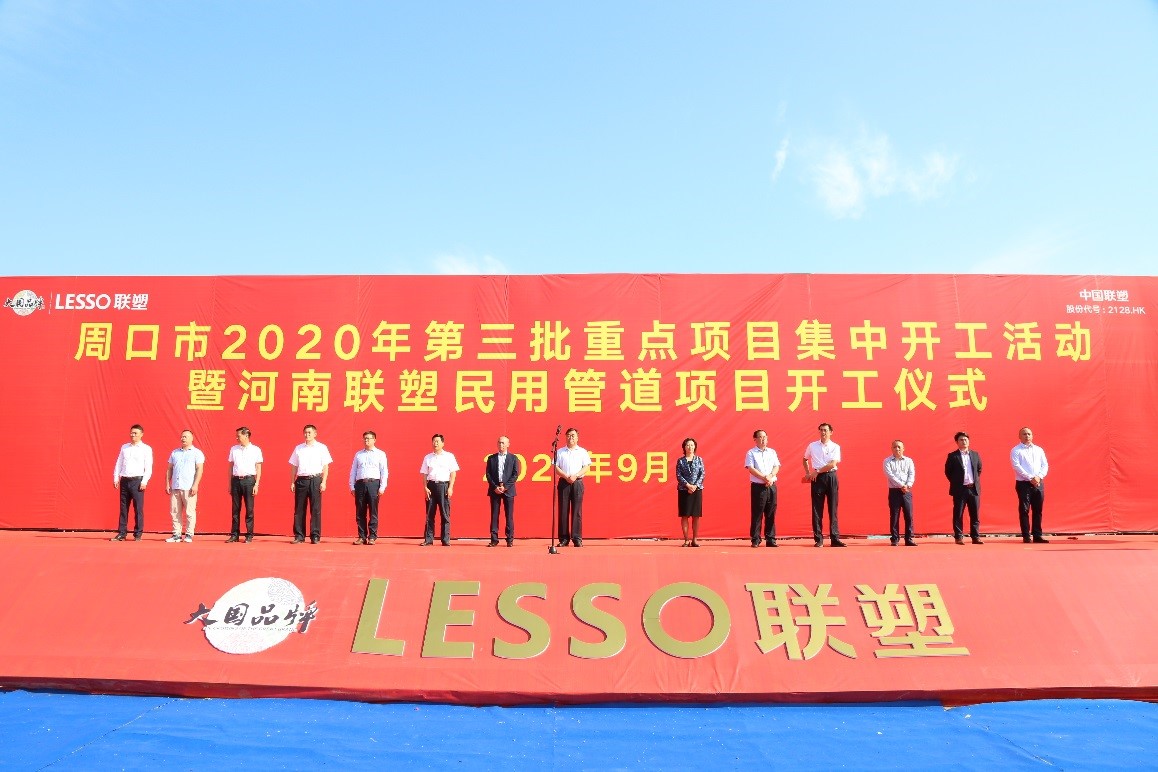 河南聯(lián)塑民用管道項(xiàng)目奠基儀式圓滿舉行，邁入智能發(fā)展快車道