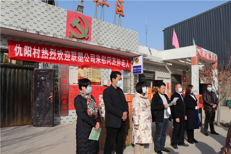 陜西聯塑為高齡貧困老人送上新春慰問