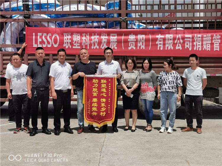 貴陽聯塑捐贈
