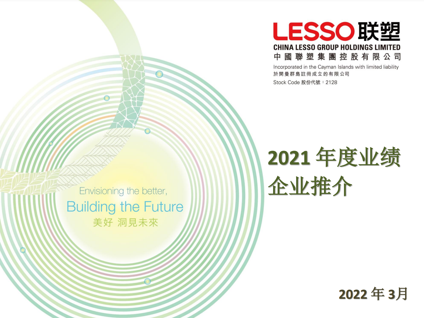 2021年度業績企業推介