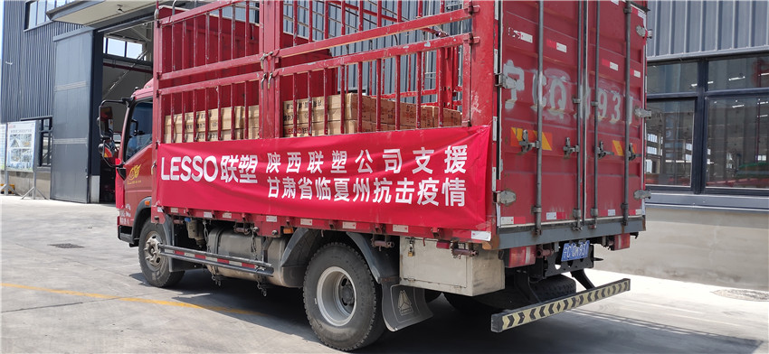 陜西聯塑捐贈物資支持防疫工作