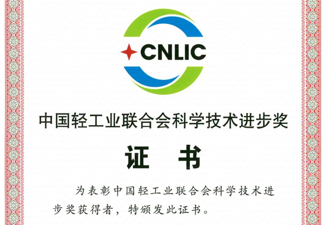 中國聯(lián)塑再獲“中國輕工業(yè)聯(lián)合會科學技術進步獎”