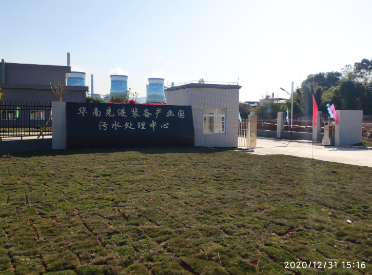 韶關(guān)市華南先進設(shè)備產(chǎn)業(yè)園污水處理中心工程項目